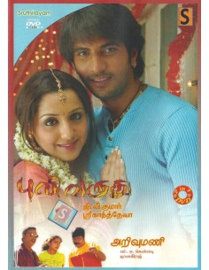 Puli Varudhu / Arivumani (DVD)